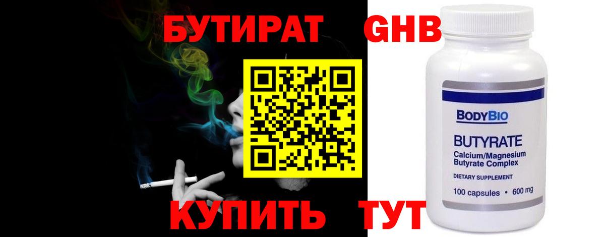 БУТИРАТ 1.4BDO  Вход с VPN  Артёмовский 