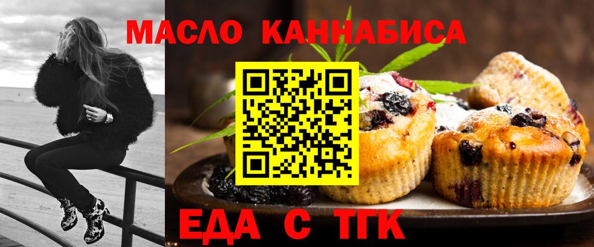 Артёмовский  Еда ТГК марихуана  Вход с VPN 