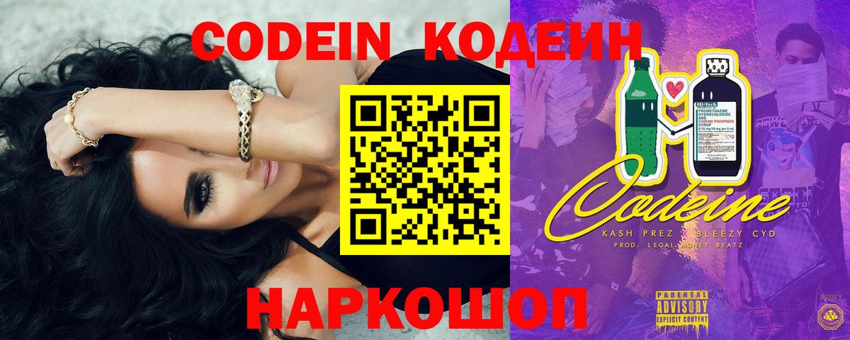 Codein Purple Drank  Codein Purple Drank  Вход с VPN  Артёмовский 